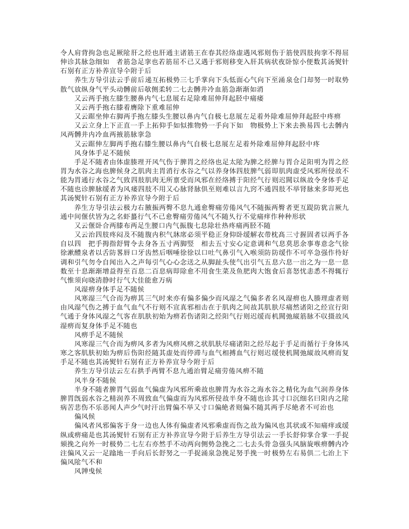 巢氏诸病源候总论（四库本）.txt 第3页