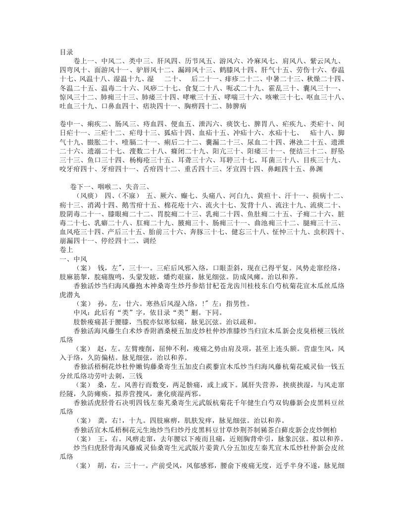 陈莲舫先生医案.txt 第1页