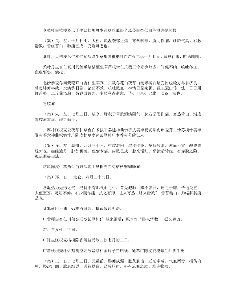 陈莘田外科方案.txt 第3页