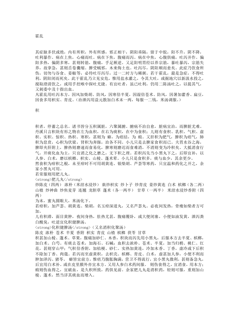 陈氏幼科秘诀.txt 第5页