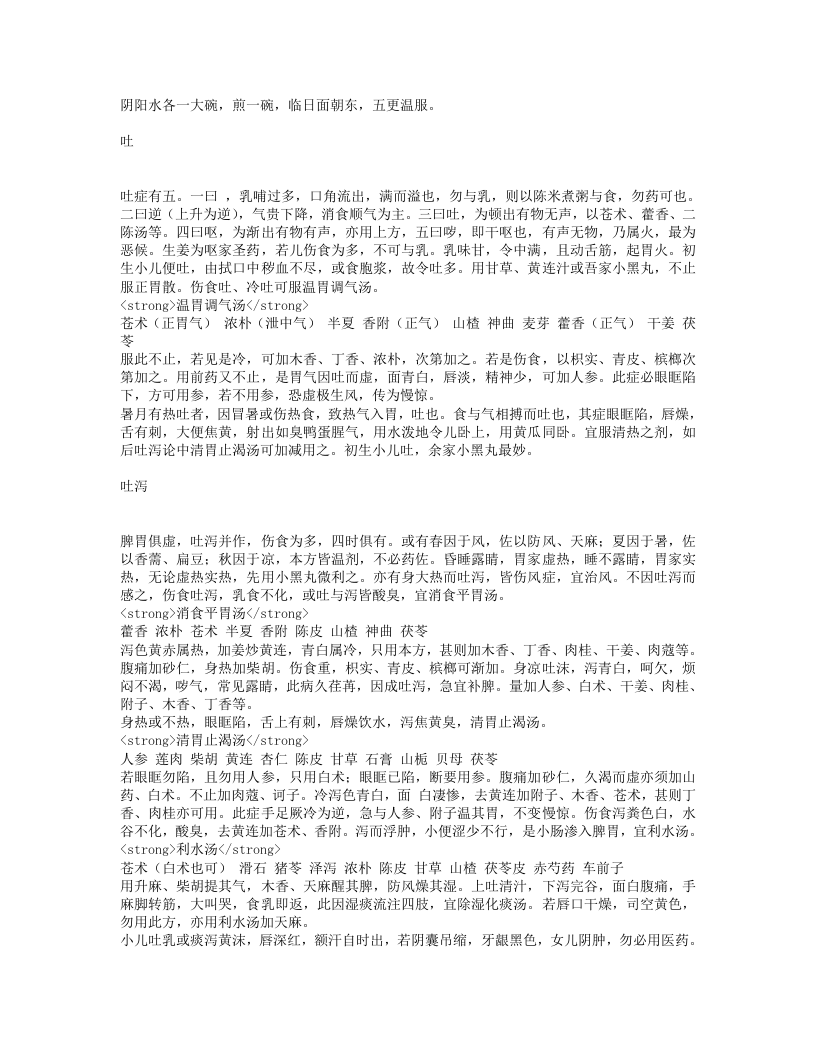 陈氏幼科秘诀.txt 第4页