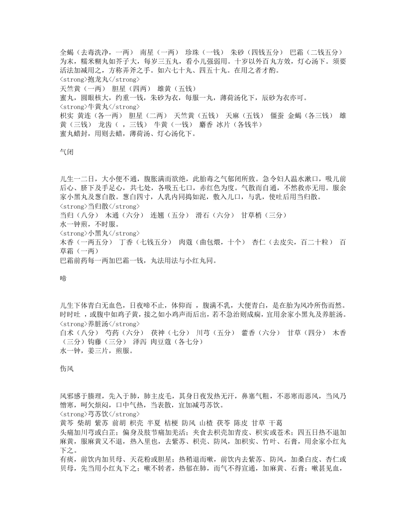 陈氏幼科秘诀.txt 第2页