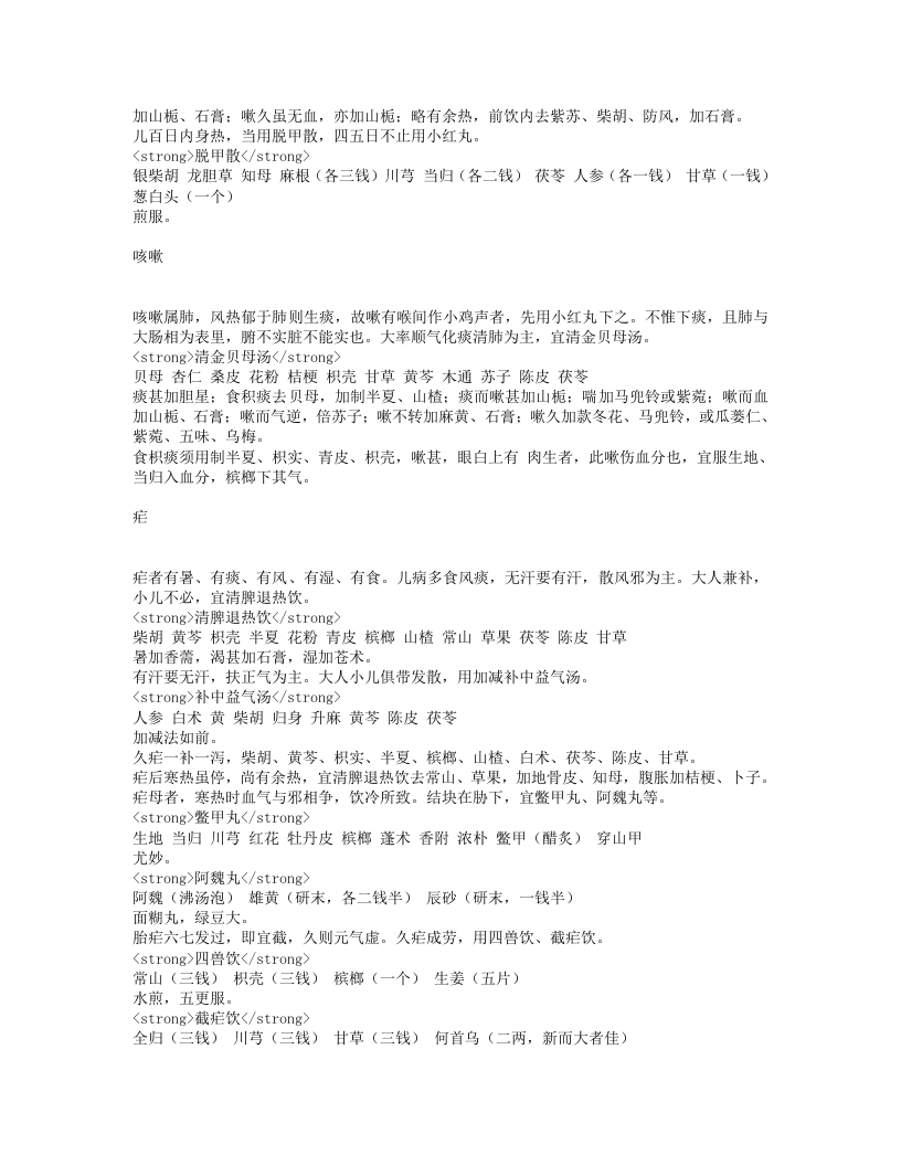 陈氏幼科秘诀.txt 第3页