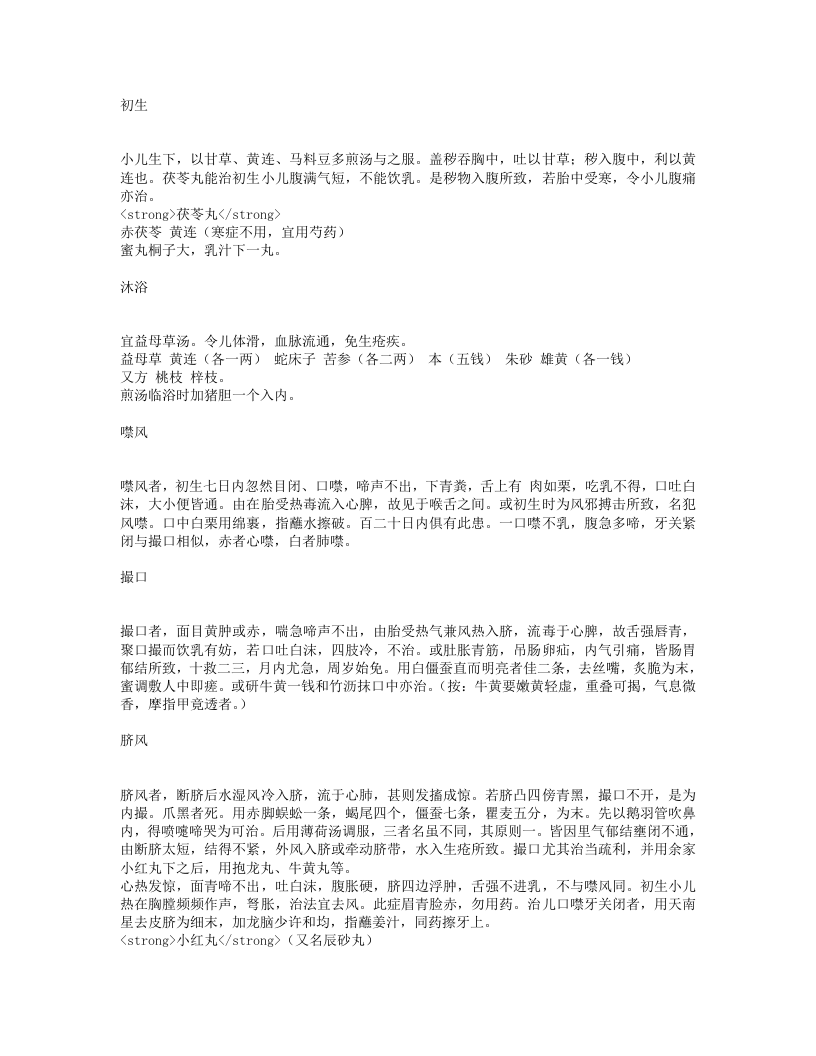 陈氏幼科秘诀.txt 第1页