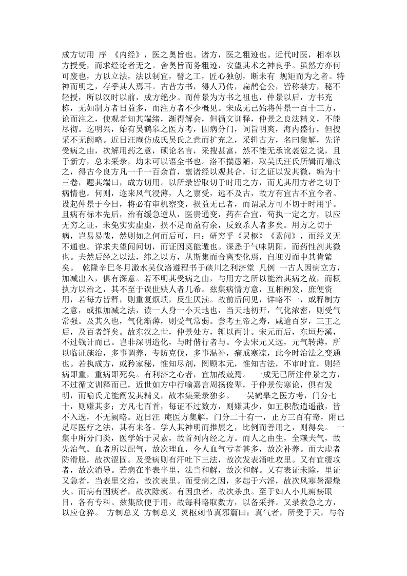 成方切用.txt 第1页