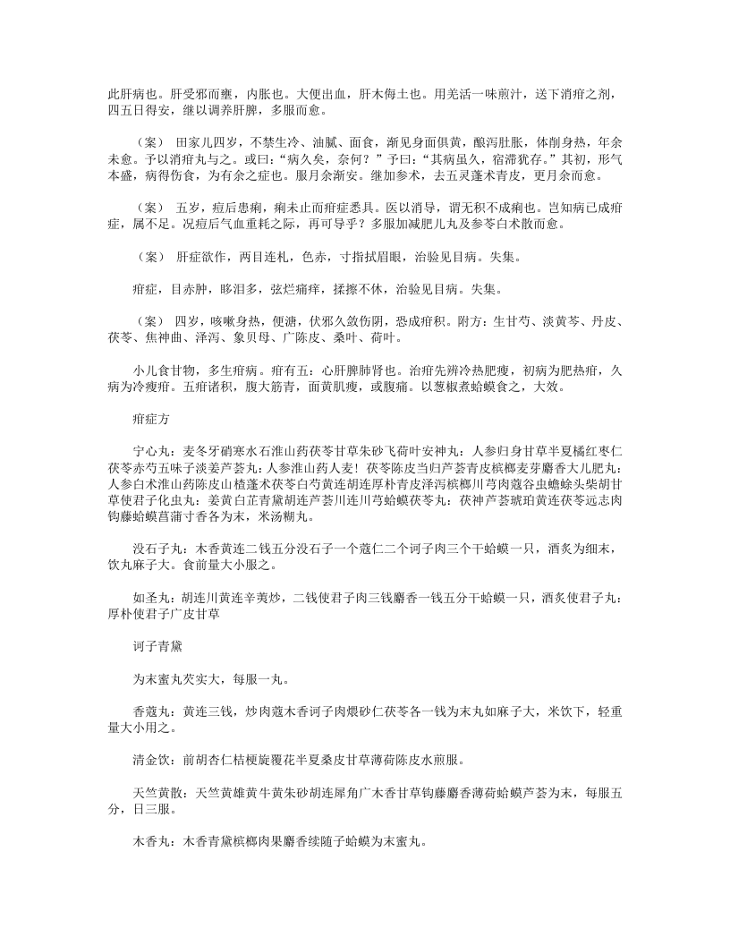 诚求集.txt 第5页