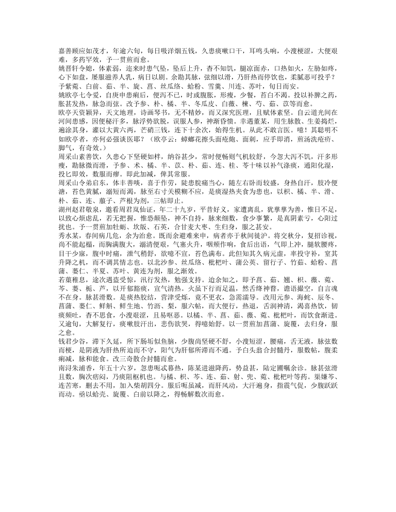 乘桴医影.txt 第3页