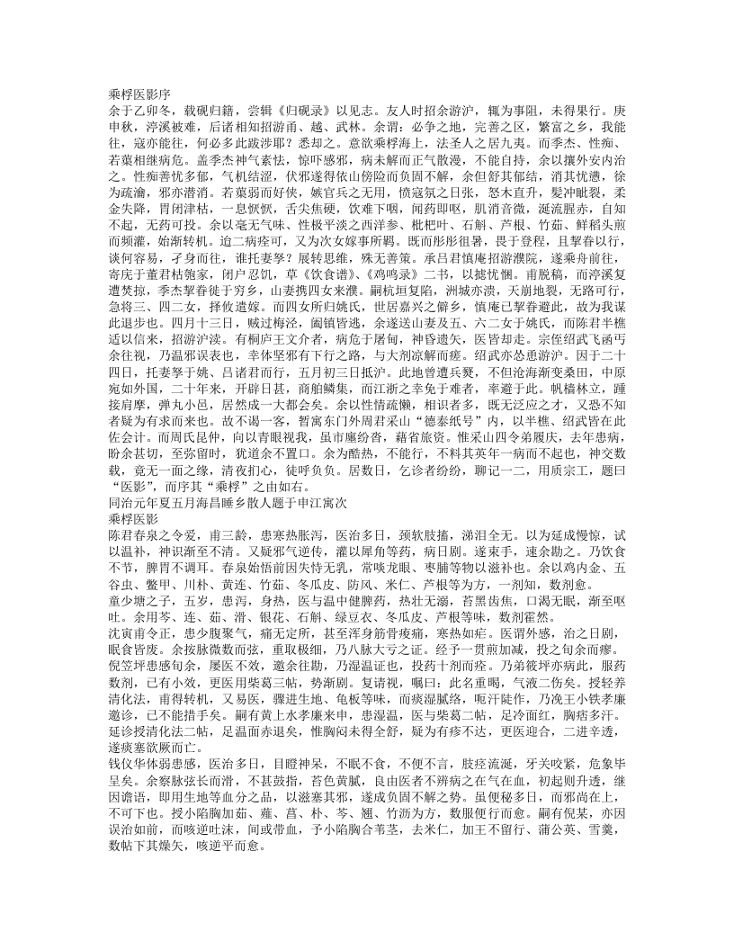 乘桴医影.txt 第1页