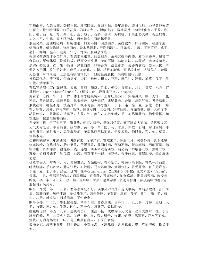 乘桴医影.txt 第2页