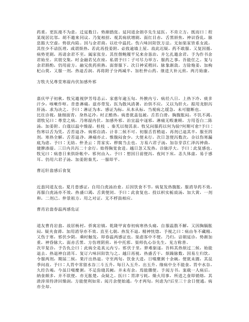 程杏轩医案.txt 第4页