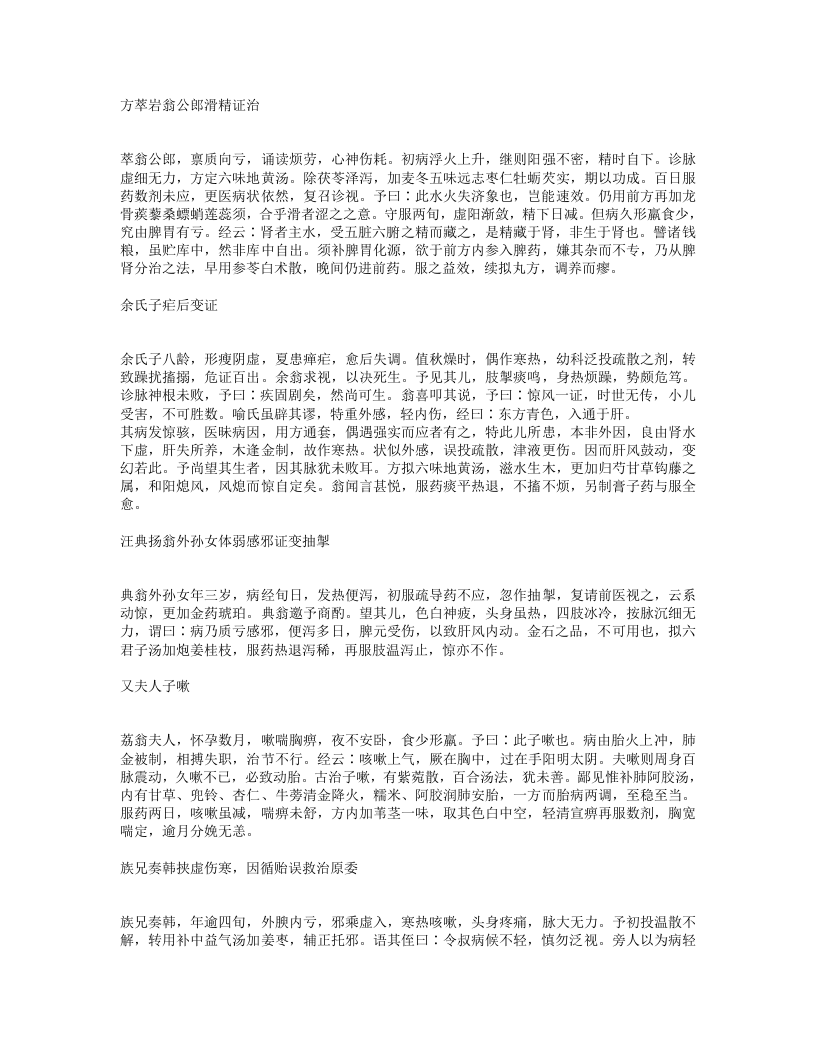 程杏轩医案.txt 第3页