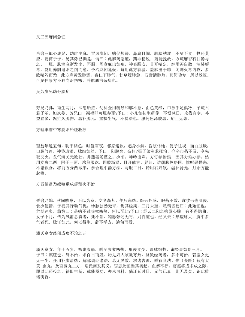 程杏轩医案.txt 第5页