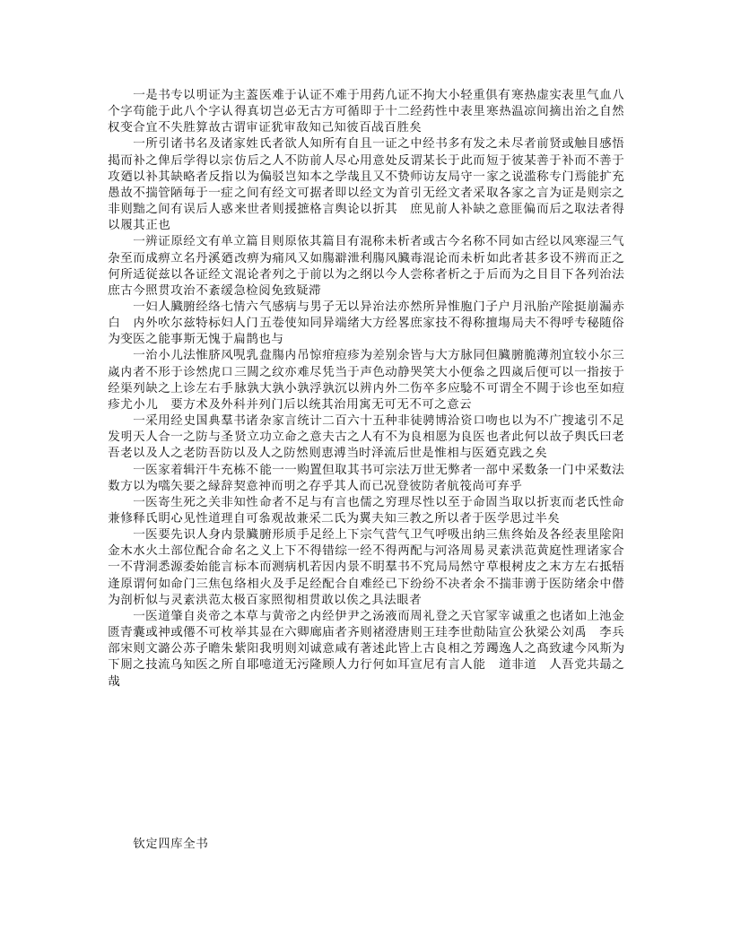 赤水元珠（四库本）.txt 第2页