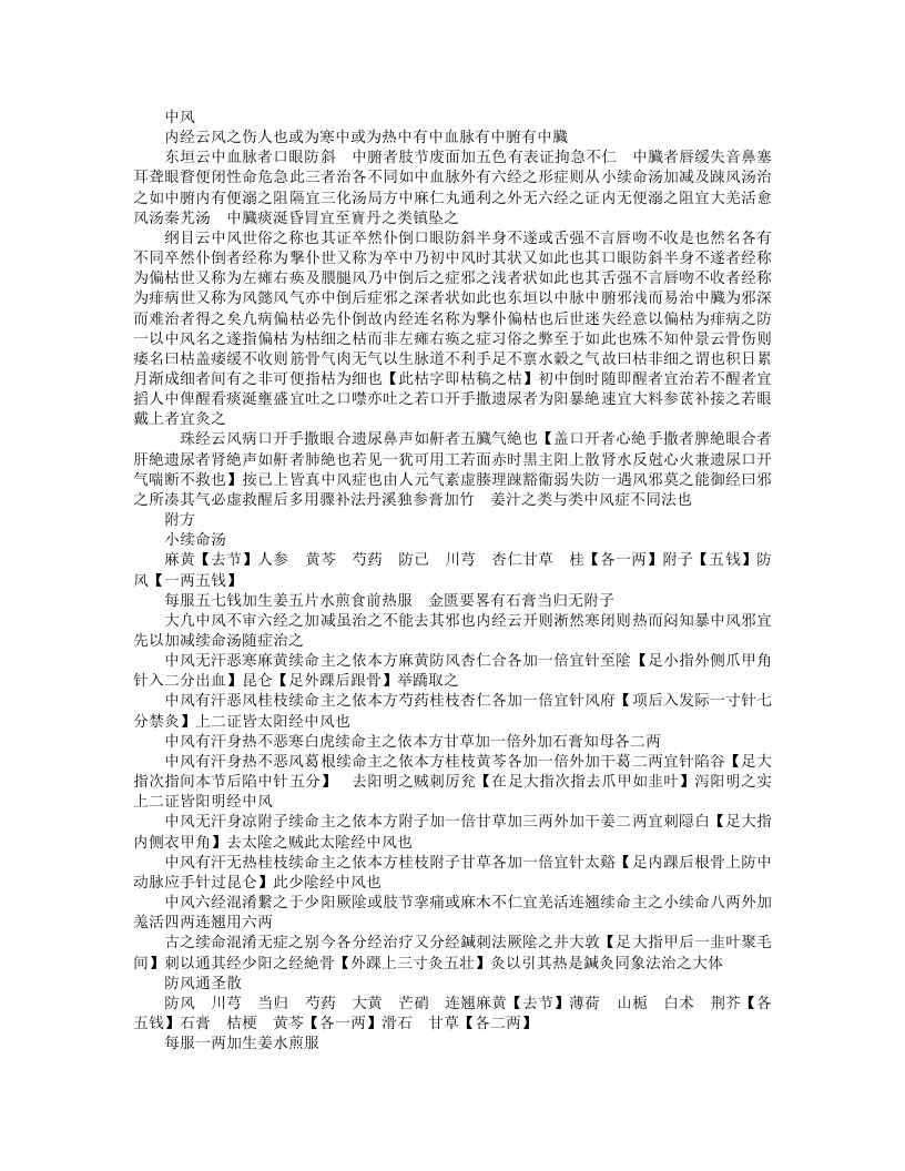 赤水元珠（四库本）.txt 第4页