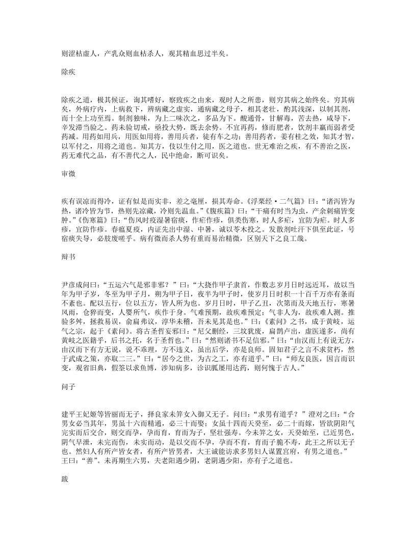 褚氏遗书.txt 第3页