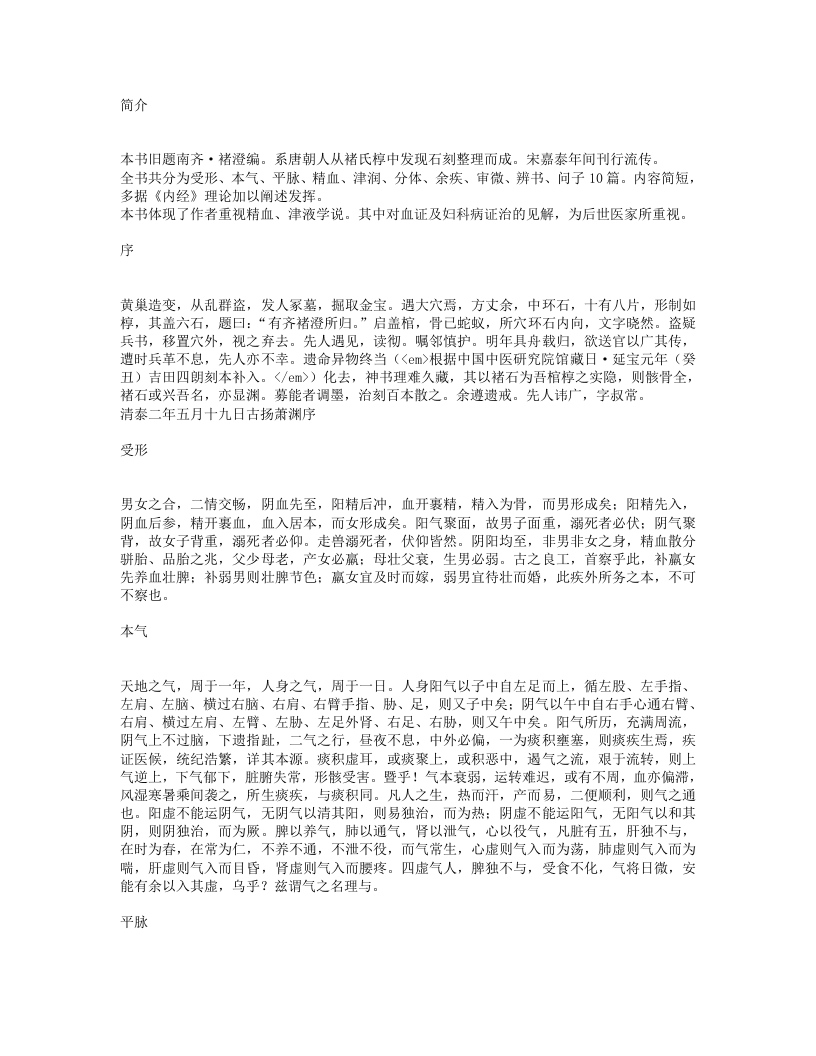 褚氏遗书.txt 第1页