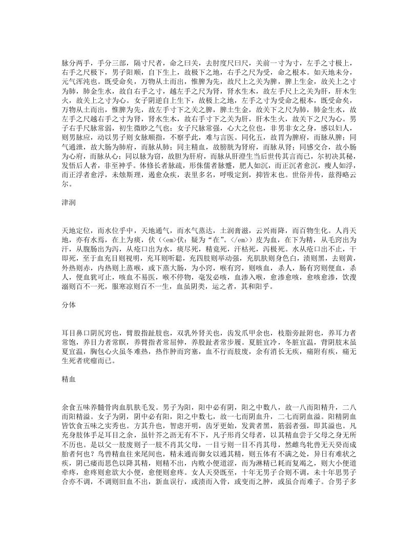 褚氏遗书.txt 第2页