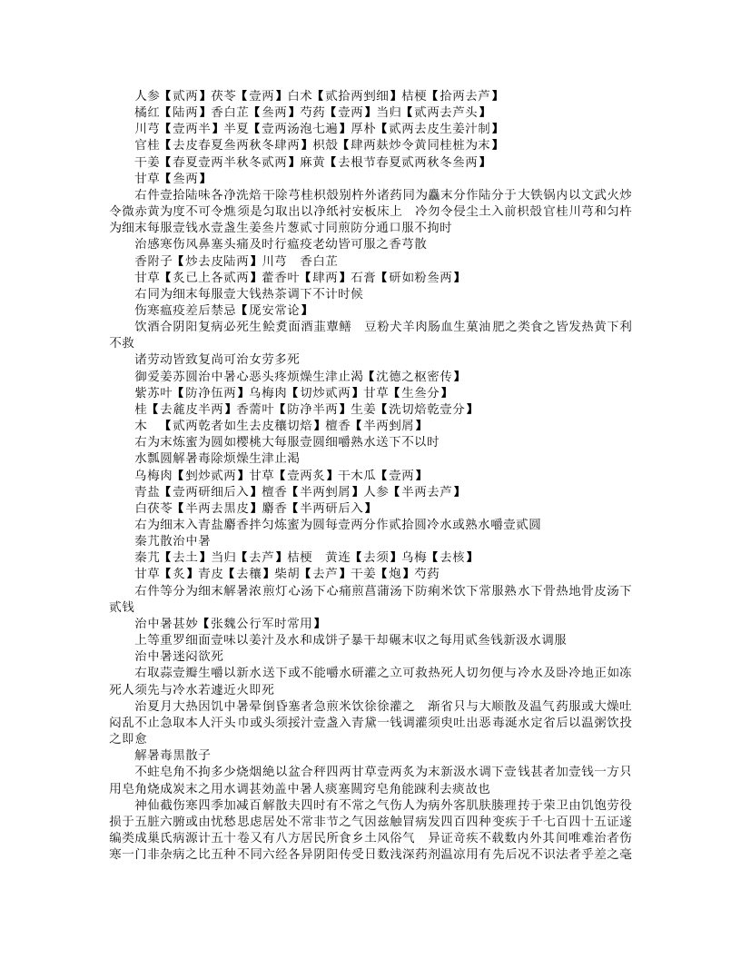 传信适用方（四库本）.txt 第3页