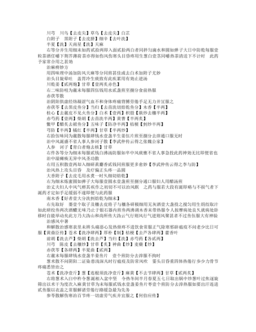 传信适用方（四库本）.txt 第2页