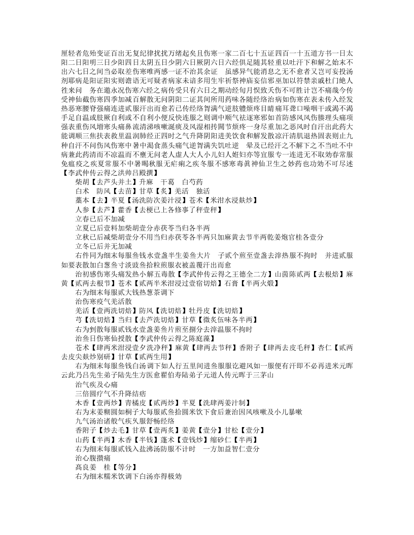 传信适用方（四库本）.txt 第4页