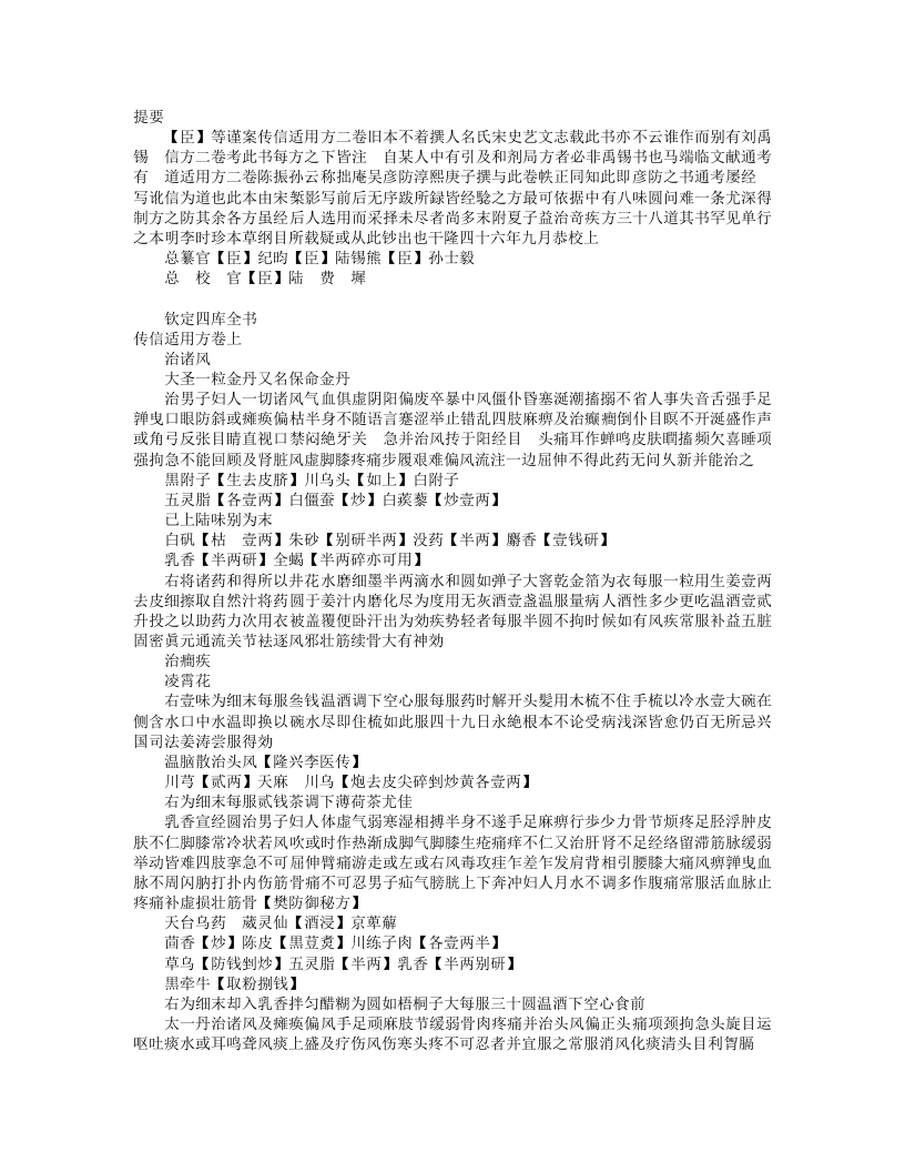 传信适用方（四库本）.txt 第1页