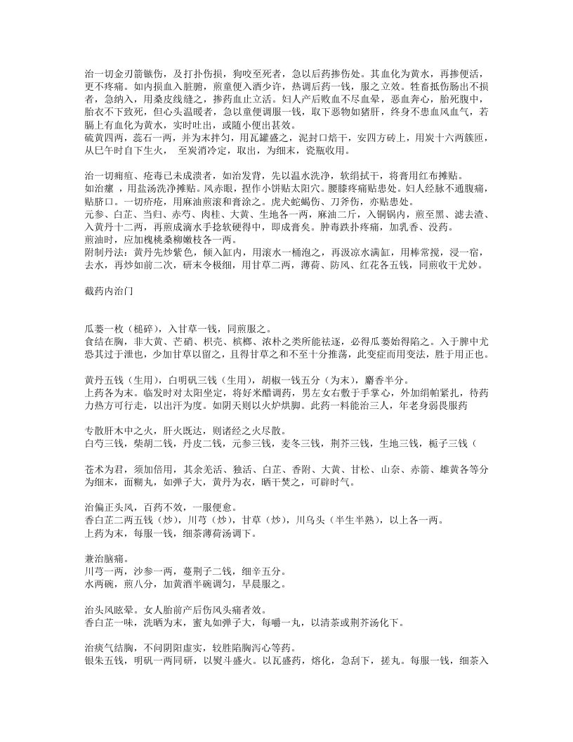 串雅内外编.txt 第5页