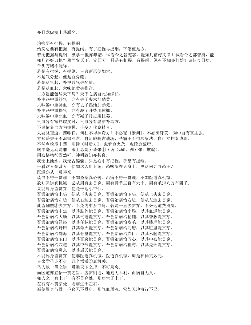 蠢子医.txt 第4页