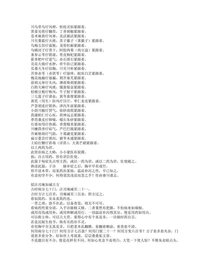 蠢子医.txt 第3页