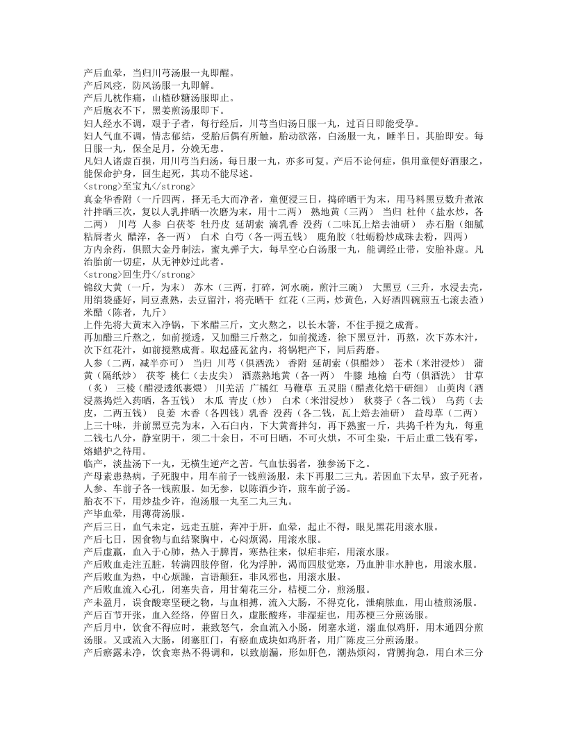 慈幼新书.txt 第3页