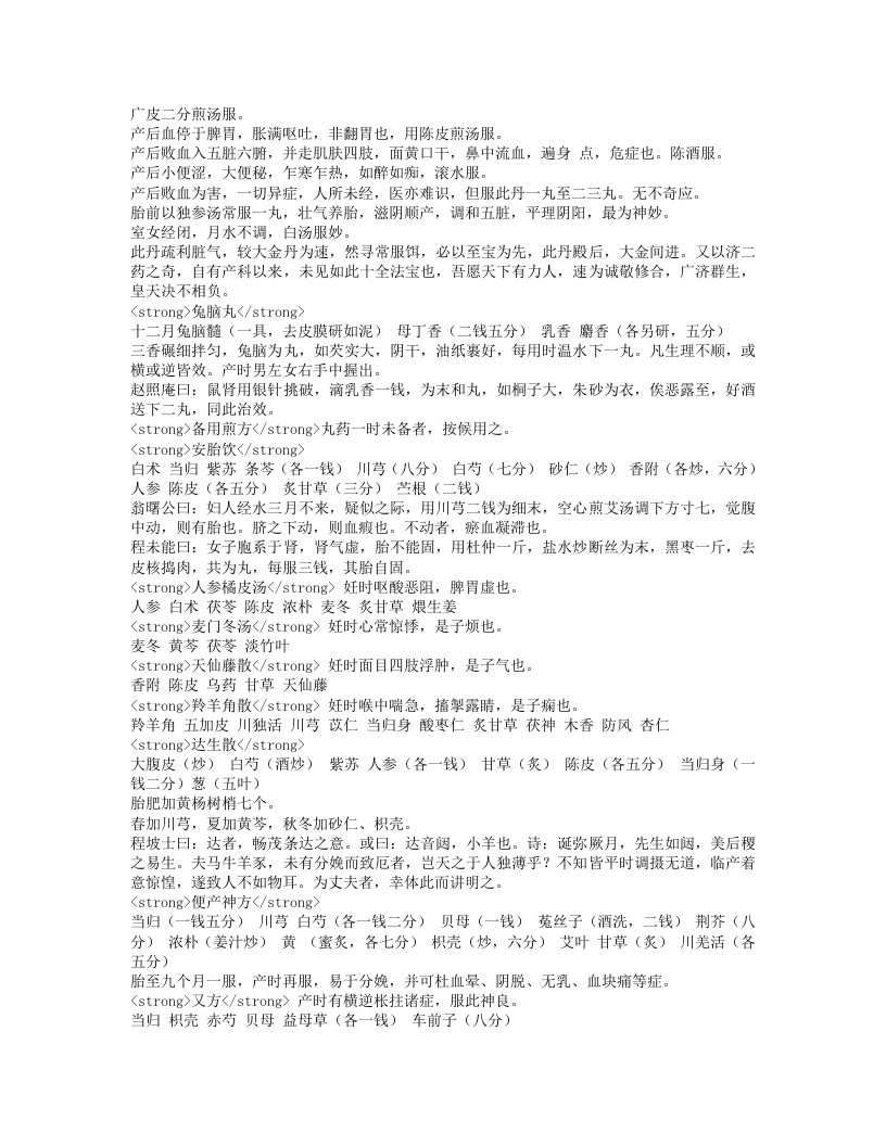 慈幼新书.txt 第4页