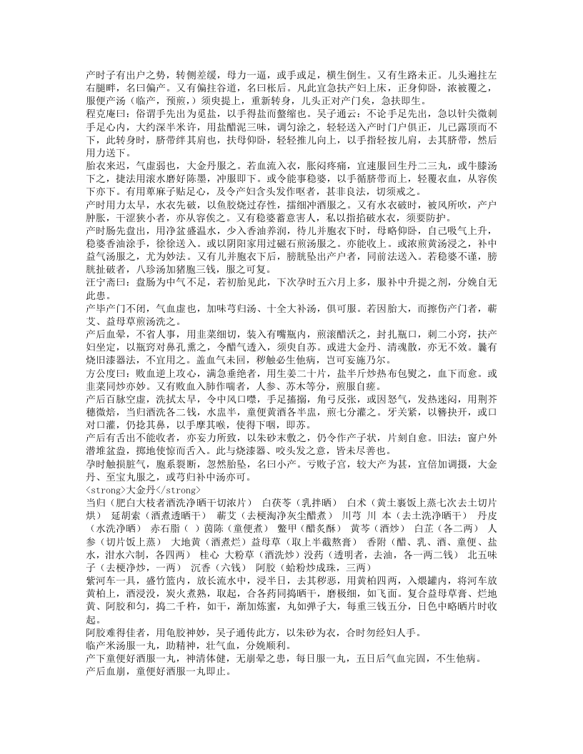 慈幼新书.txt 第2页