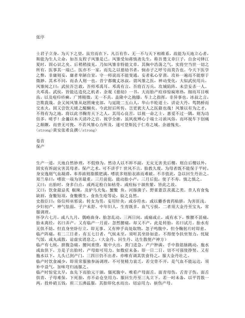 慈幼新书.txt 第1页