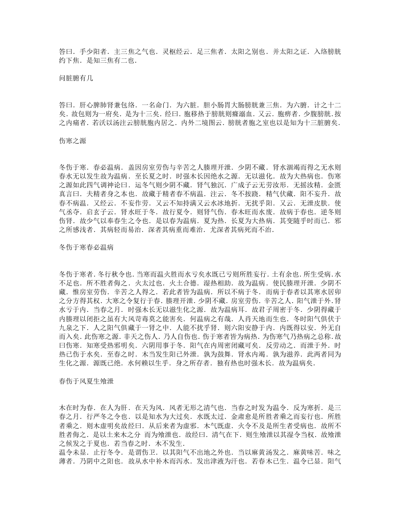 此事难知.txt 第3页