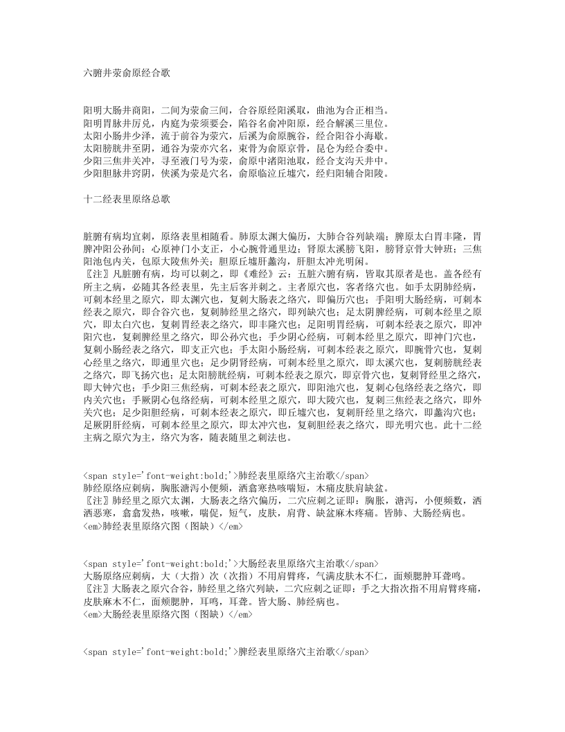 刺灸心法要诀.txt 第5页