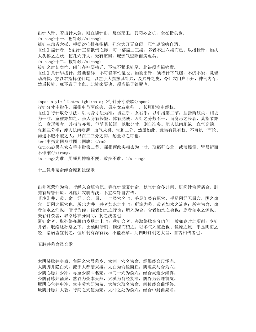 刺灸心法要诀.txt 第4页