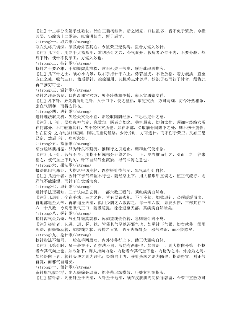 刺灸心法要诀.txt 第3页