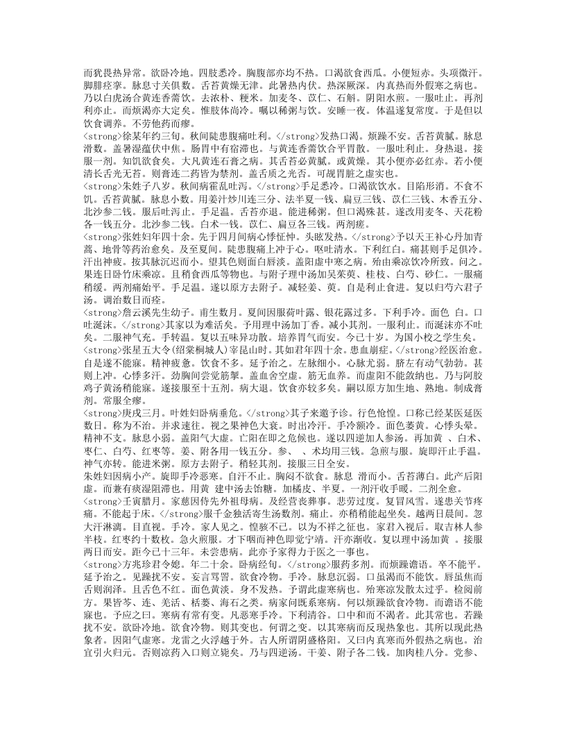 丛桂草堂医案.txt 第4页