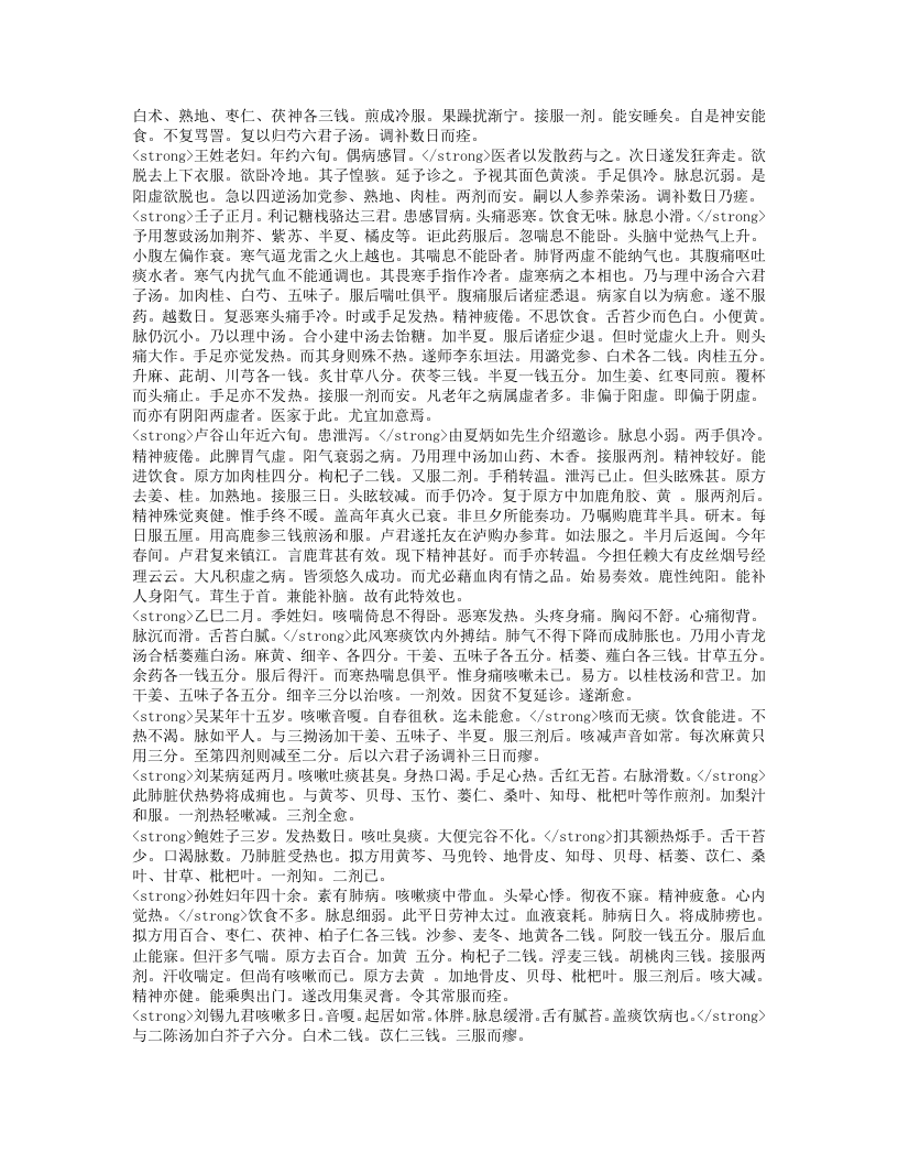 丛桂草堂医案.txt 第5页
