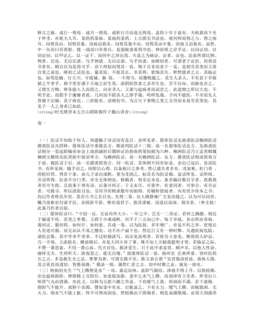 存存斋医话稿.txt 第2页