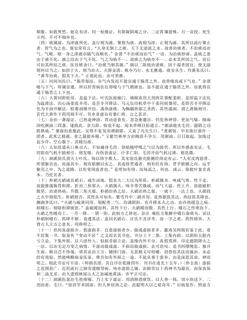 存存斋医话稿.txt 第3页