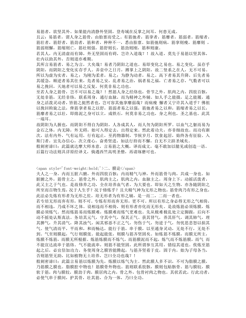 达摩洗髓易筋经.txt 第5页