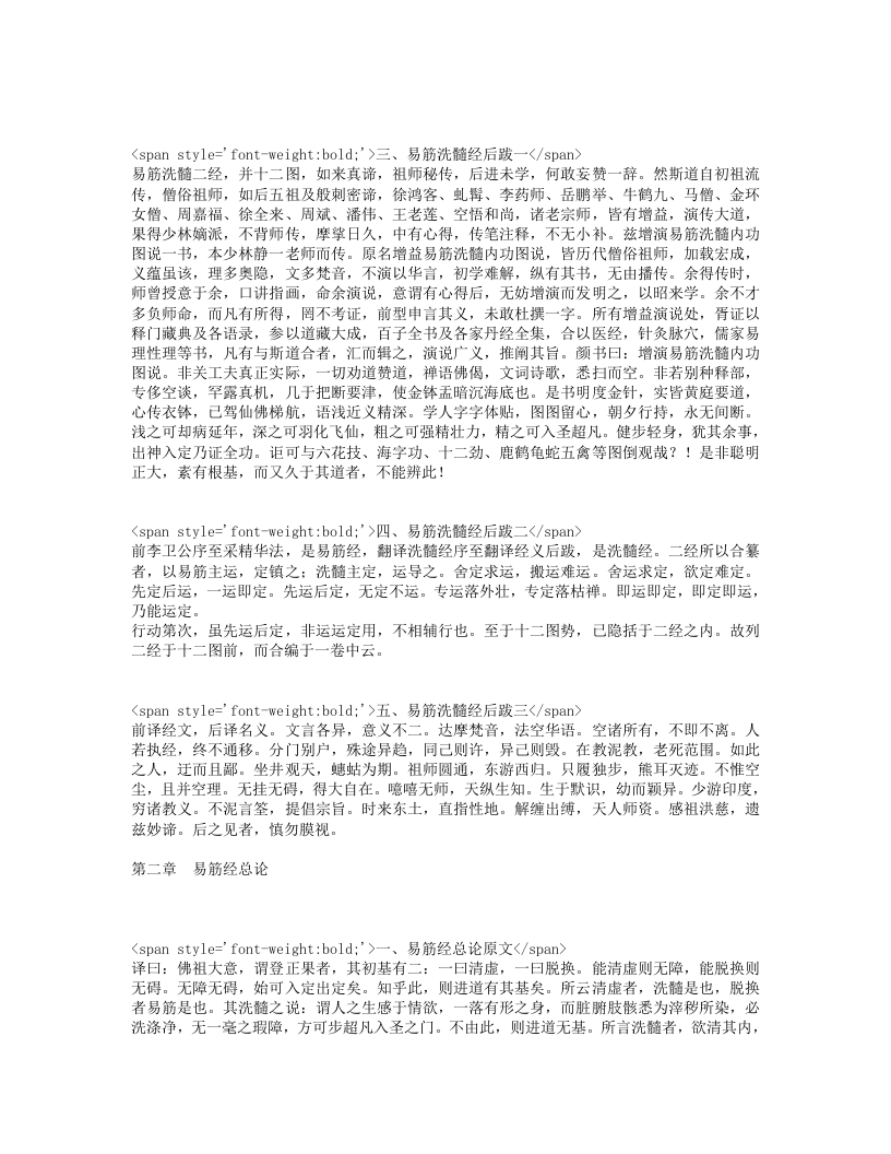 达摩洗髓易筋经.txt 第4页