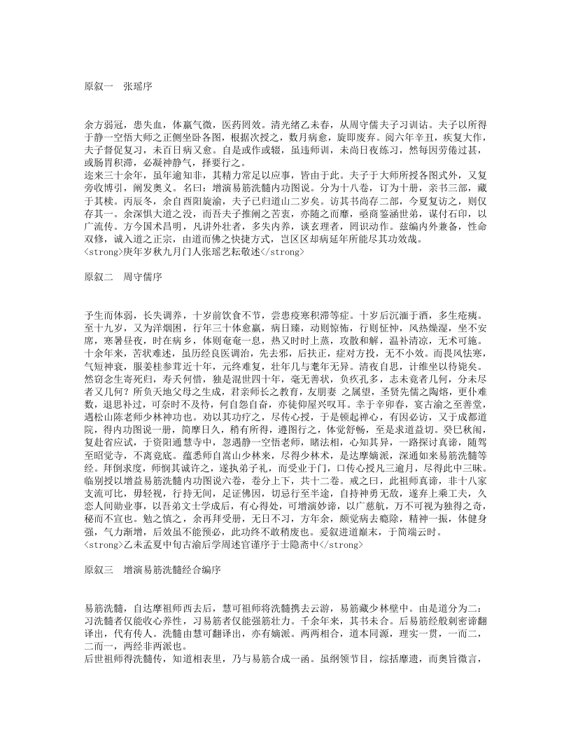 达摩洗髓易筋经.txt 第1页