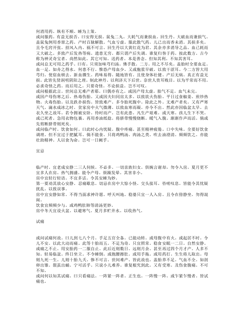 达生编.txt 第5页