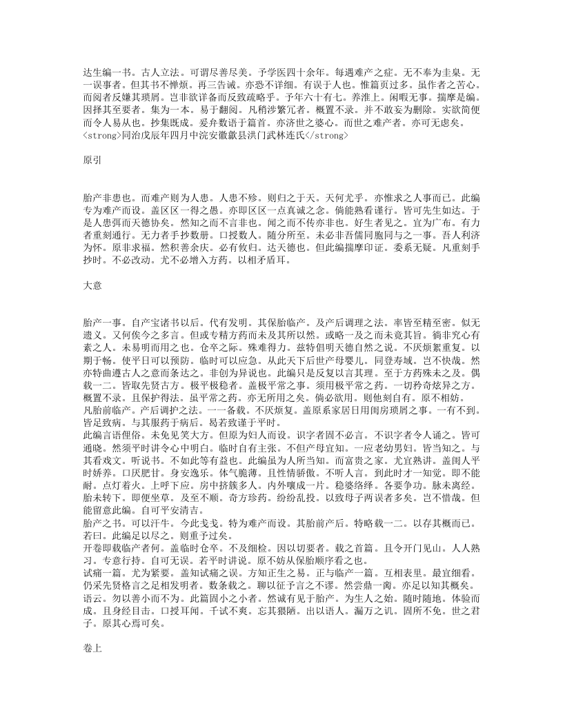 达生编.txt 第2页