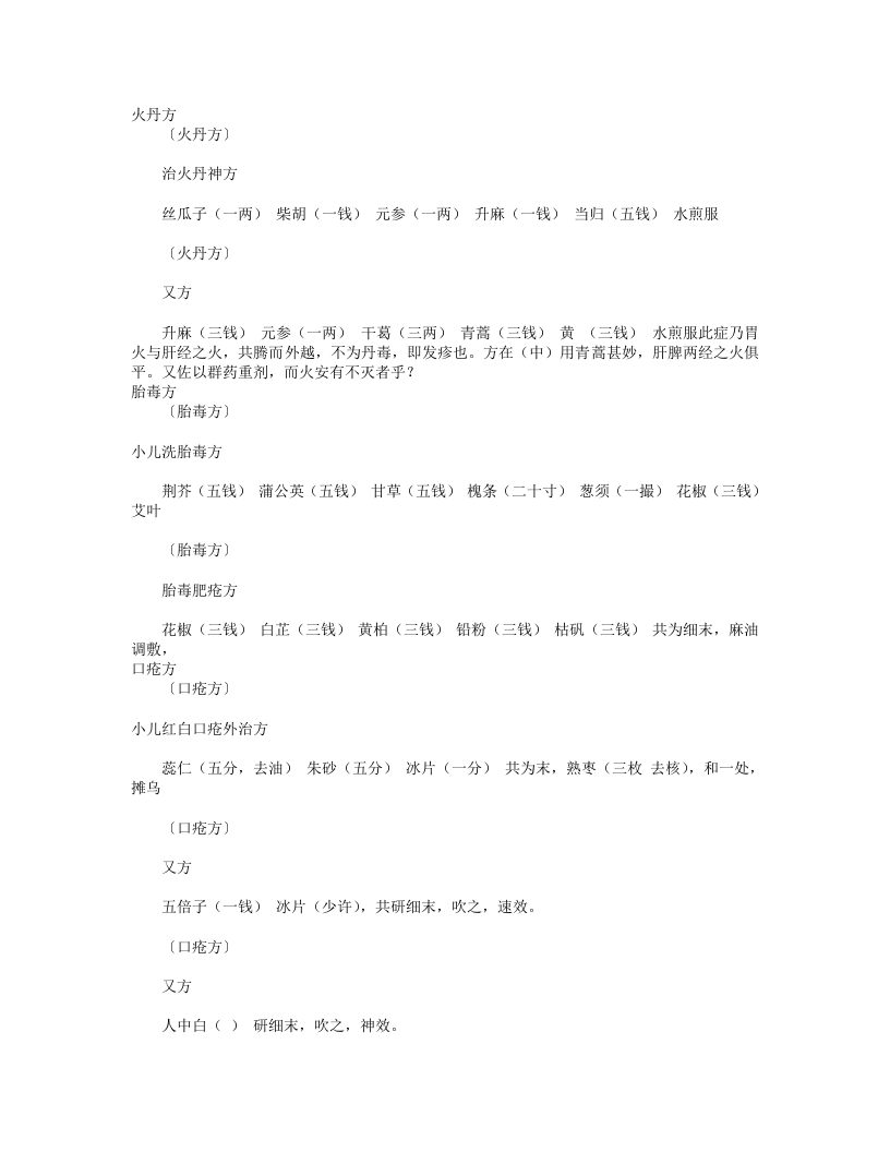 大小诸证方论.txt 第5页