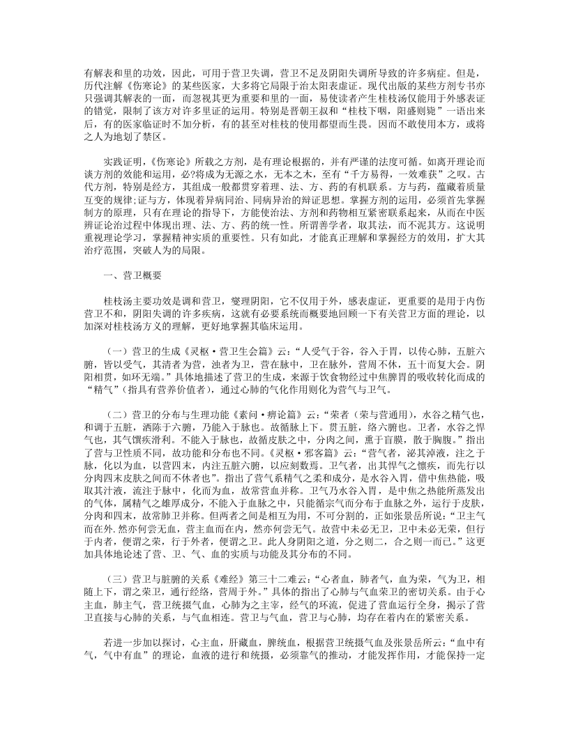 戴丽三医疗经验选.txt 第2页