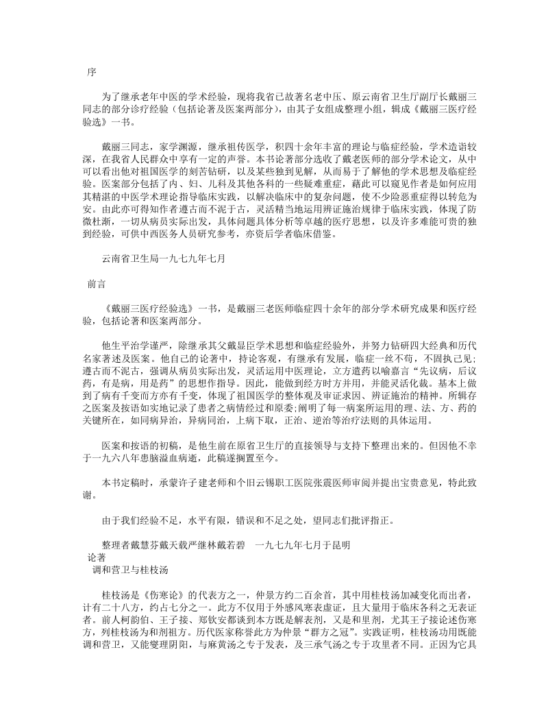 戴丽三医疗经验选.txt 第1页
