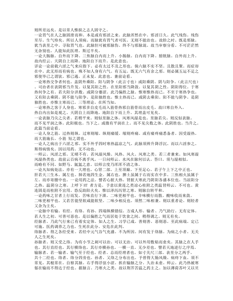 丹台玉案.txt 第5页