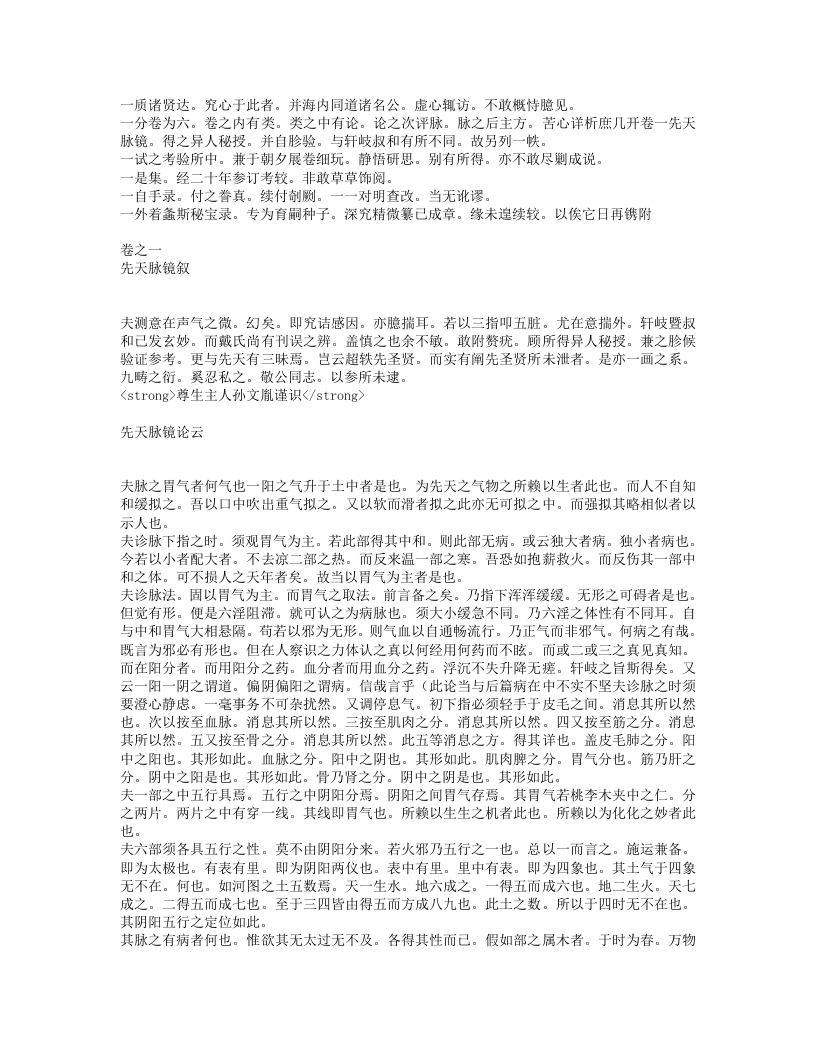 丹台玉案.txt 第2页